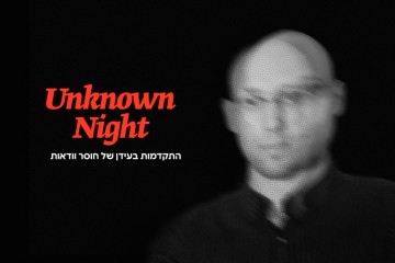 ד"ר רועי צזנה | המקום בו נופלים קיפודים